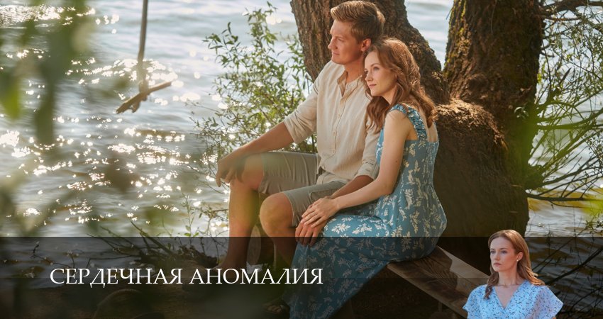 Сердечная аномалия 1 сезон 5 серия смотреть онлайн на телефоне бесплатно