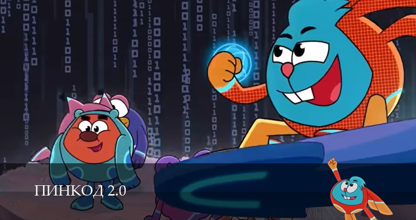 Сериал ПинКод 2.0 (1 сезон, 2026) смотреть онлайн