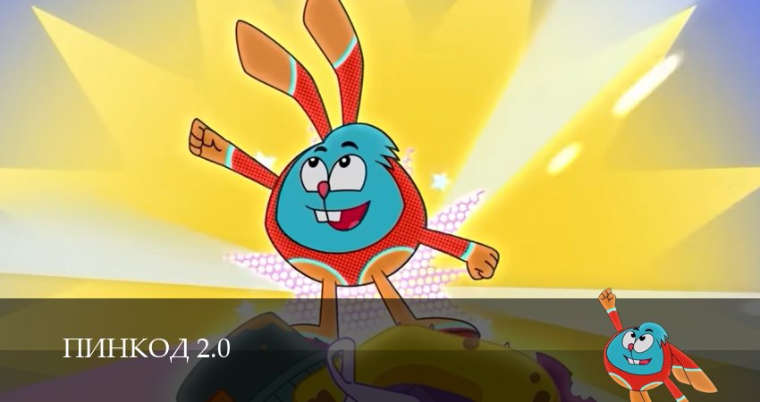 ПинКод 2.0 (2026) 1 сезон 11 серия полностью в хорошем качестве и бесплатно