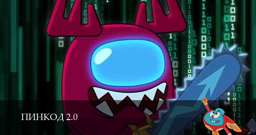 Сериал ПинКод 2.0 (1 сезон, 14 серия) смотреть онлайн бесплатно без рекламы