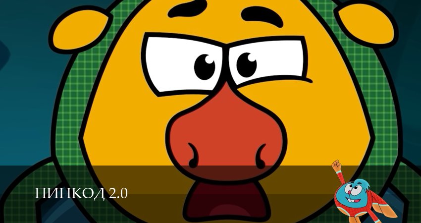 Смотреть сериал ПинКод 2.0 1 сезон 16 серия в отличном качестве