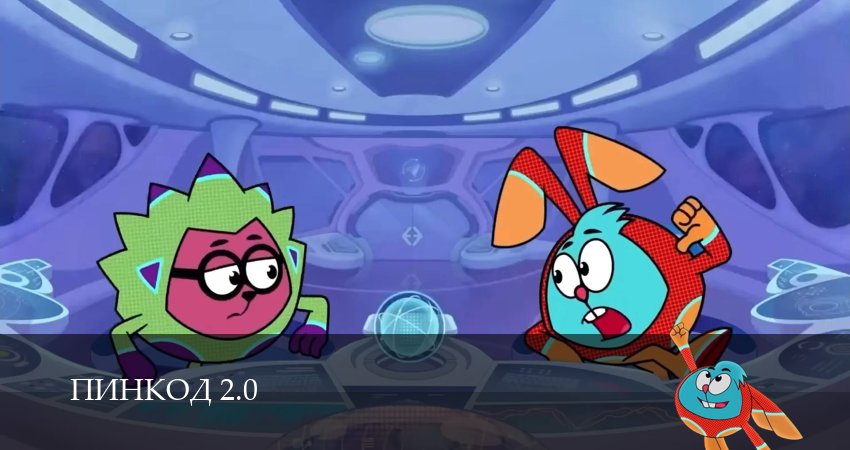 Сериал ПинКод 2.0 (1 сезон, 2026) смотреть полностью