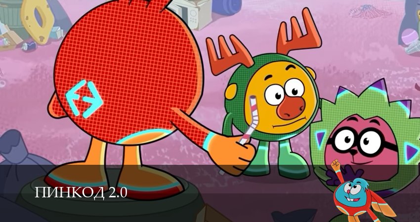 Смотреть сериал ПинКод 2.0 (2026) 1 сезон 23 серия в хорошем качестве онлайн