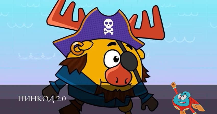 ПинКод 2.0 (1 сезон, 24 серия) смотреть онлайн без рекламы