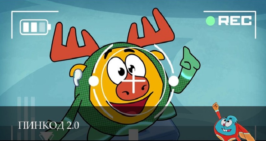 ПинКод 2.0 (1 сезон) бесплатно | 2026