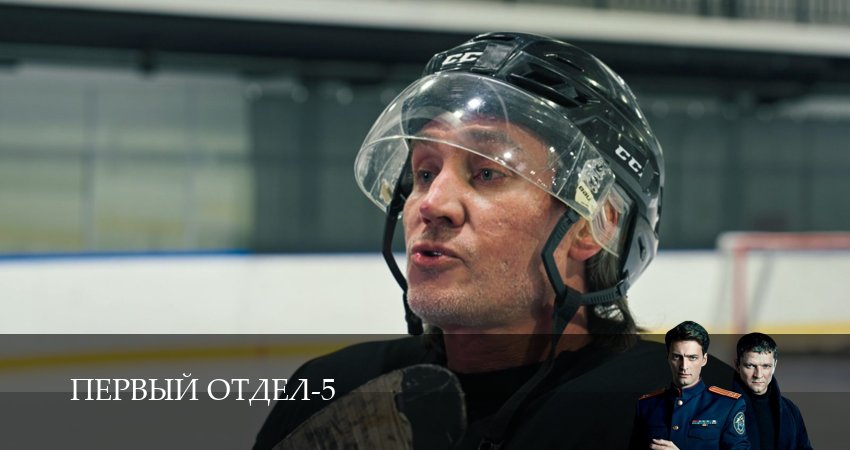 Первый отдел 5 сезон 5 серия смотреть онлайн 720p или 1080p