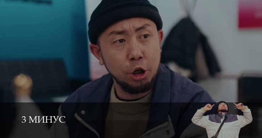 3 Минус (1 сезон) онлайн | 2026