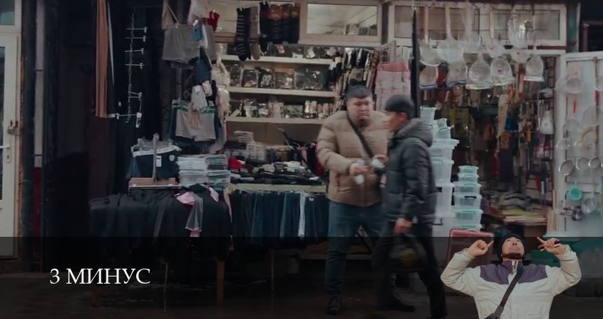 3 Минус (2026) 1 сезон 11 серия смотреть онлайн бесплатно