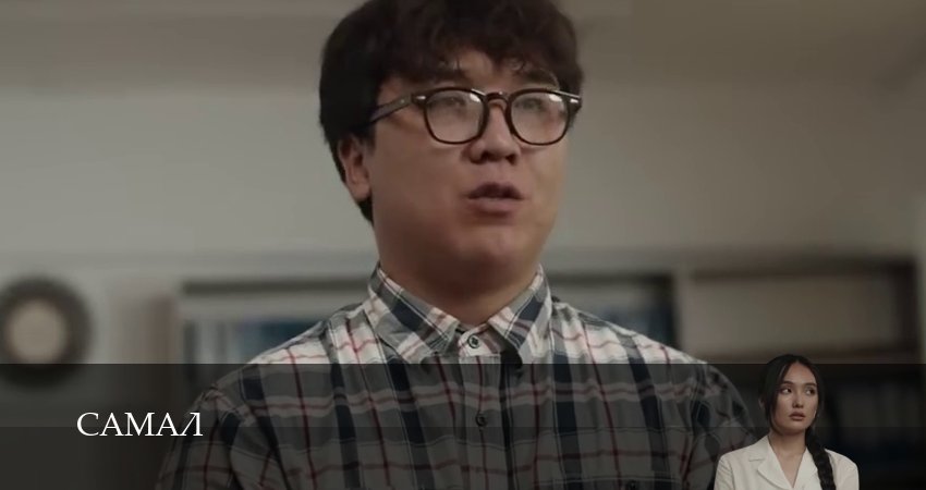 Самал 1 сезон 6 серия смотреть онлайн на телефоне бесплатно