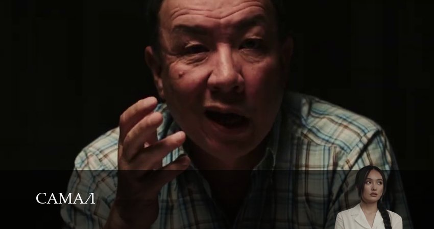 Сериал Самал (1 сезон, 2026) смотреть онлайн бесплатно в хорошем HD 1080 качестве