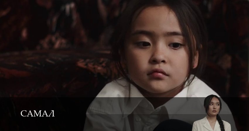 Самал 1 сезон 18 серия смотреть в хорошем качестве