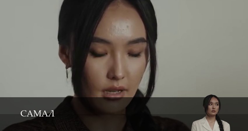 Смотреть сериал Самал (2026) 1 сезон 19 серия в хорошем качестве онлайн