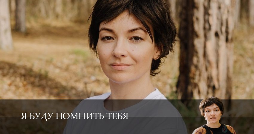 Сериал Я буду помнить / Я буду помнить тебя (1 сезон, 12 серия) смотреть онлайн все серии подряд в хорошем качестве