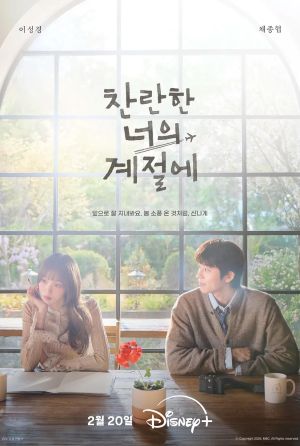 Сериал Твое лучшее время (2026) 1 сезон смотреть онлайн в хорошем качестве