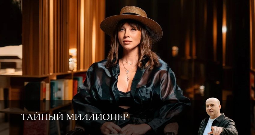 Тайный миллионер (1 сезон, 2026) смотреть онлайн в хорошем качестве бесплатно