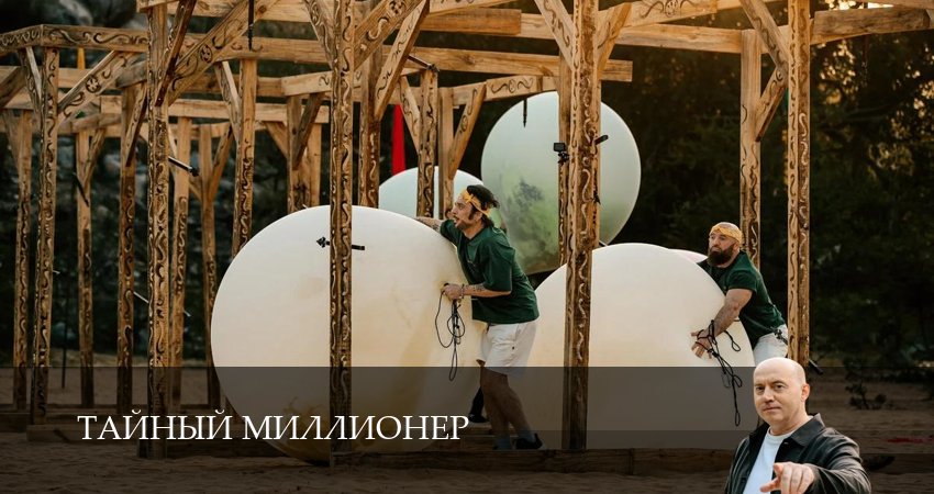 Смотреть сериал Тайный миллионер (2026) 1 сезон 10 серия в хорошем качестве онлайн