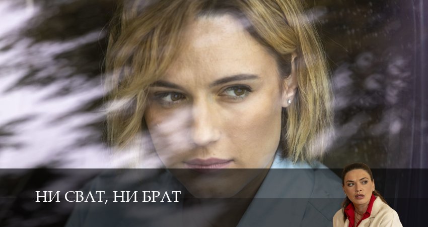 Сериал Ни сват, ни брат 1 сезон 5 серия онлайн в качестве 1080p