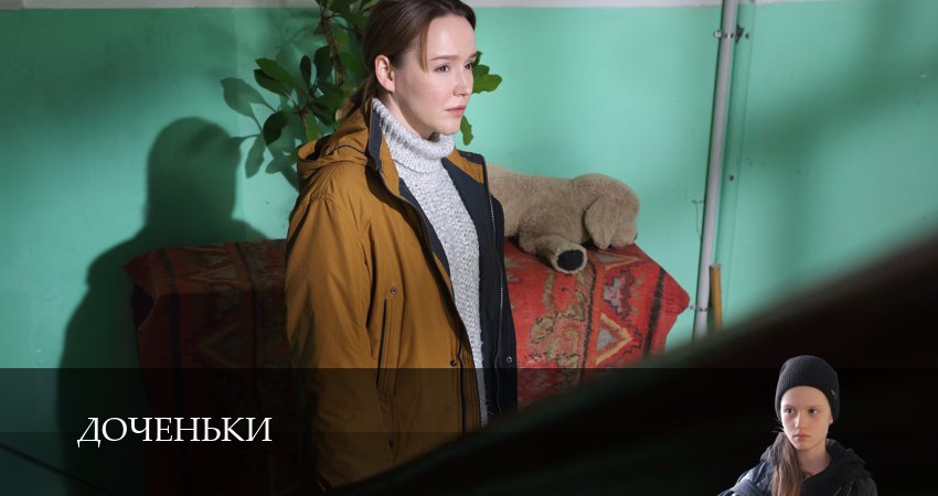 Доченьки (1 сезон, 2026) смотреть онлайн в хорошем качестве бесплатно