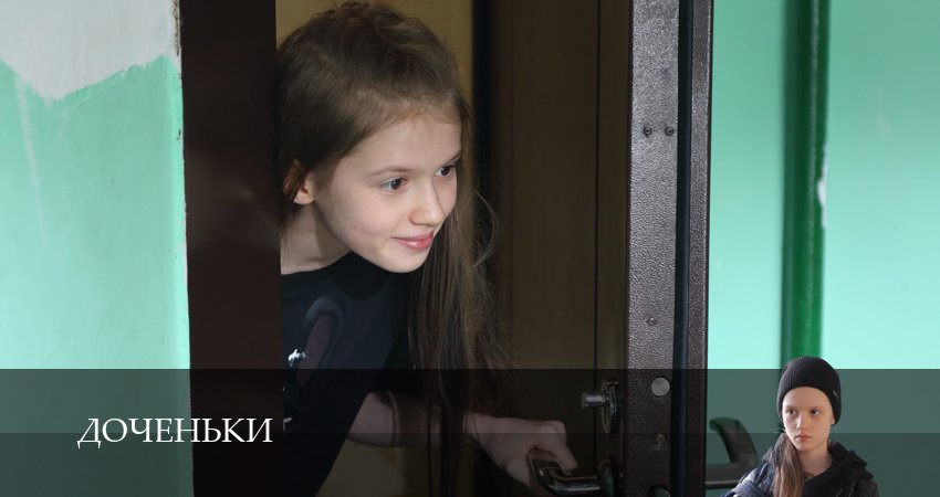 Сериал Доченьки (1 сезон, 2026) смотреть онлайн бесплатно в хорошем HD качестве