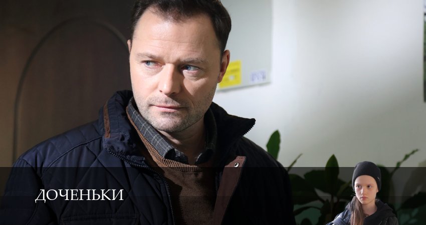 Доченьки (1 сезон, 2026) смотреть онлайн бесплатно в хорошем HD 1080 качестве