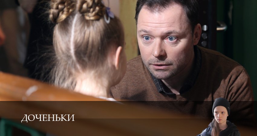 Сериал Доченьки (1 сезон, 2026) смотреть бесплатно онлайн без рекламы