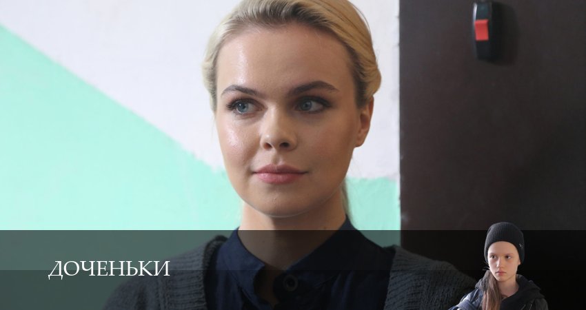 Сериал Доченьки (1 сезон, 5 серия) смотреть онлайн бесплатно в хорошем HD качестве