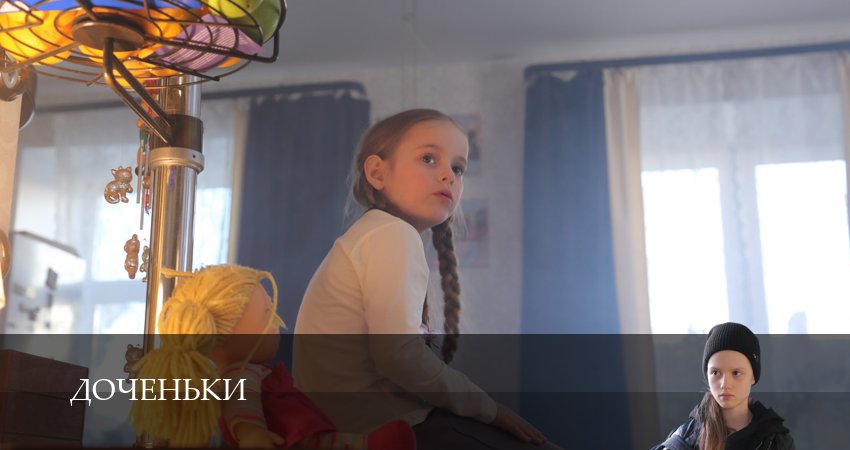Сериал Доченьки (1 сезон, 6 серия) смотреть онлайн без рекламы