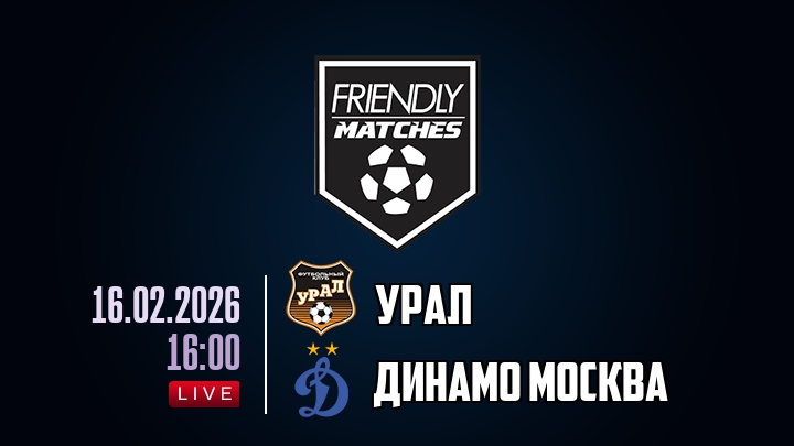 Динамо М - Урал 16.02.2026 фильм лордфильм