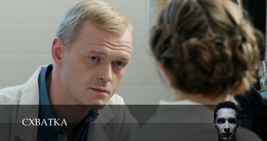 Сериал Схватка (Сериал 2026) (1 сезон, 2026) смотреть бесплатно онлайн без рекламы