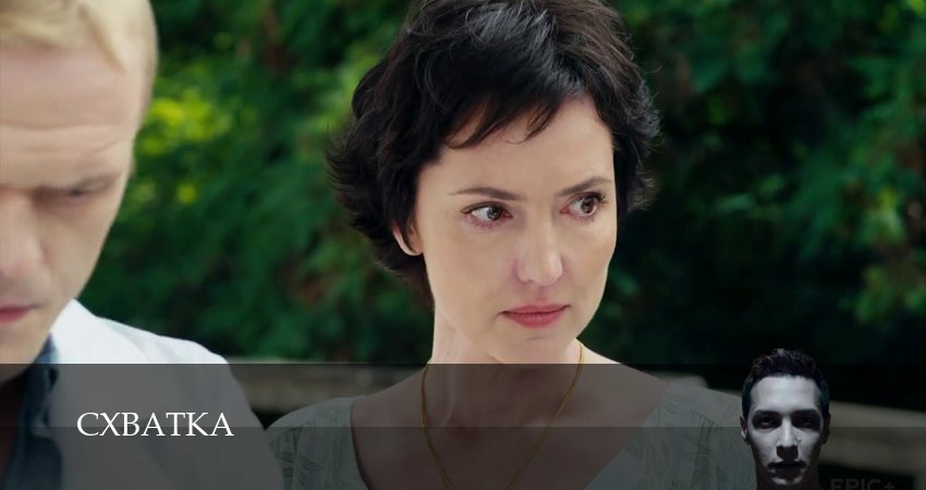 Схватка (Сериал 2026) (2026) 1 сезон 6 серия смотреть онлайн без рекламы и регистрации
