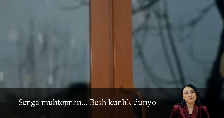 Senga muhtojman... Besh kunlik dunyo (1 сезон, 2026) смотреть бесплатно онлайн без рекламы