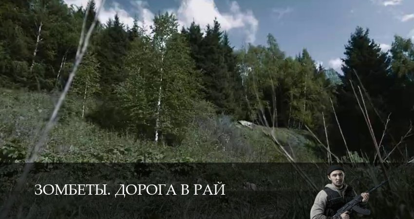 Зомбеты. Дорога в рай (1 сезон, 2026) смотреть онлайн бесплатно в хорошем HD качестве