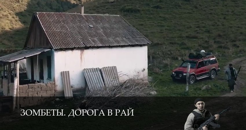 Сериал Зомбеты. Дорога в рай (2026) 1 сезон 14 серия смотреть онлайн в качество 1080 HD или 4K