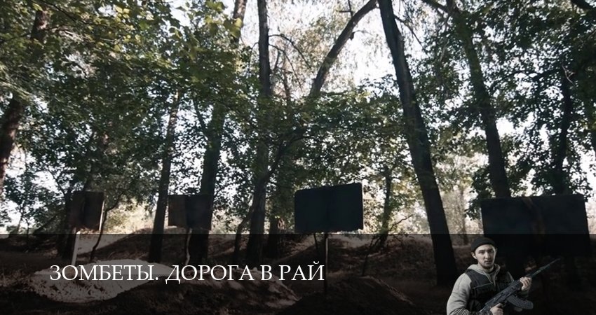 Зомбеты. Дорога в рай (1 сезон, 20 серия) смотреть онлайн в хорошем качестве бесплатно