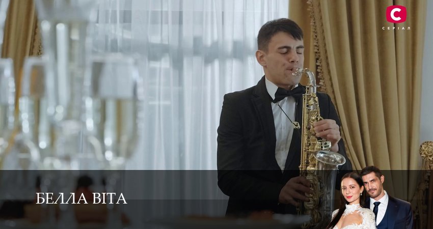 Сериал Белла Вiта (1 сезон, 2026) смотреть онлайн бесплатно в хорошем HD качестве