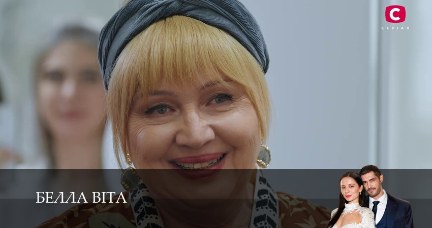 Белла Вiта (2026) 1 сезон 9 серия смотреть онлайн без рекламы