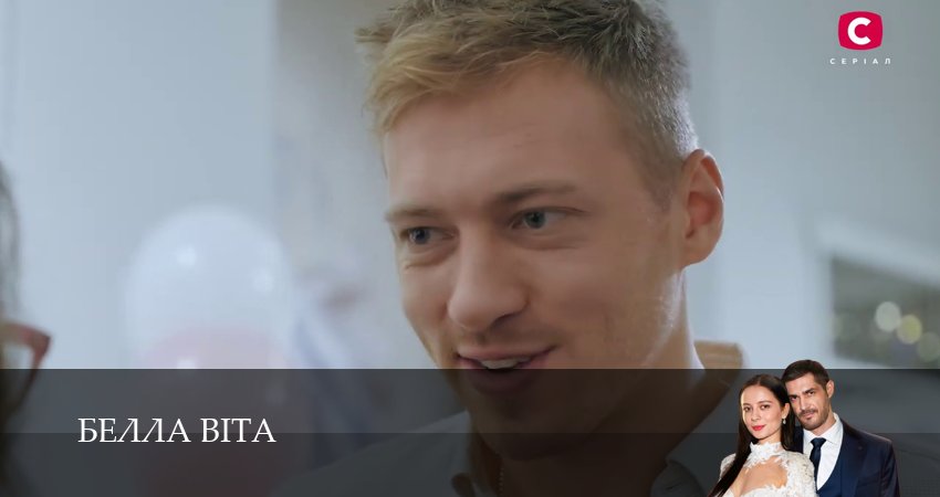Белла Вiта (1 сезон, 11 серия) смотреть онлайн бесплатно в хорошем качестве
