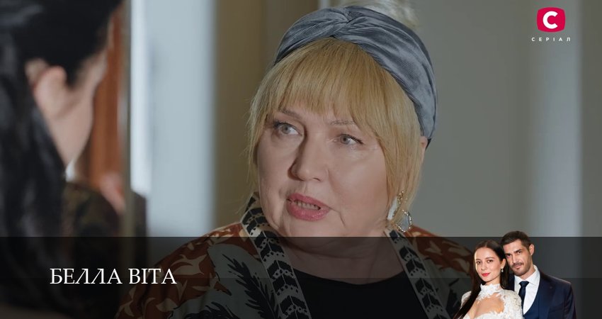 Белла Вiта (1 сезон, 2026) смотреть онлайн бесплатно в хорошем HD 1080 качестве