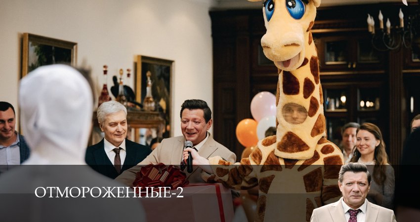 Сериал Отмороженные (сериал 2023) 2 сезон 5 серия онлайн в качестве 1080p