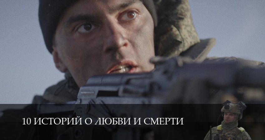 10 историй о любви и смерти (1 сезон, 2026) смотреть бесплатно онлайн