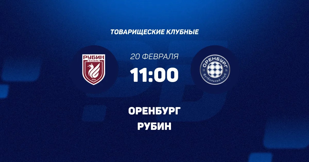 Рубин - Оренбург 20.02.2026 на русском