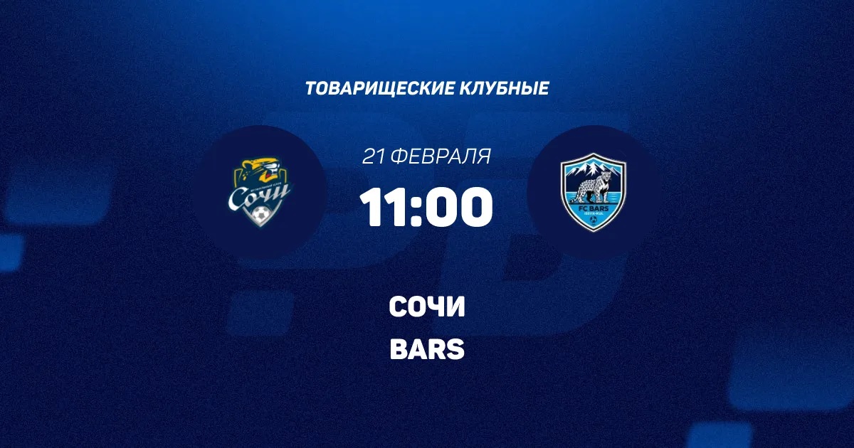 Сочи - Барс 21.02.2026 2 фильм смотреть лордфильм