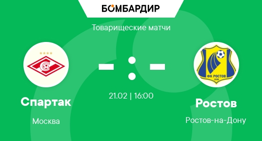 Смотреть Спартак М - Ростов 21.02.2026 2 лордфильм