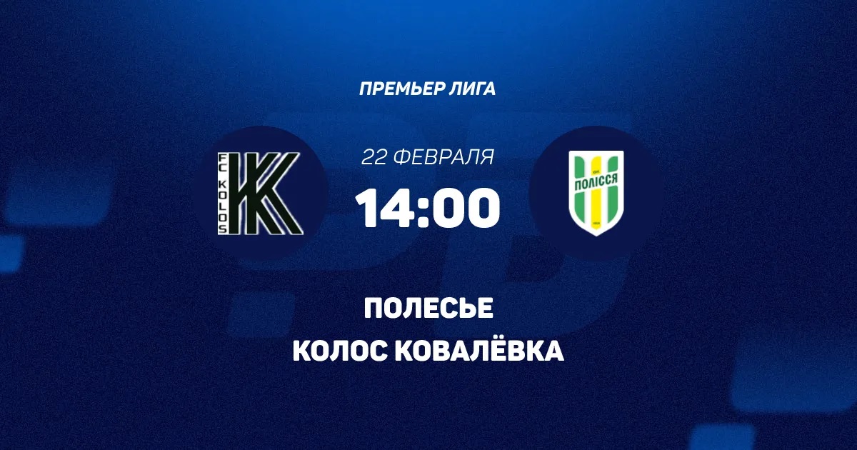 Фильм Колос - Полесье 22.02.2026 смотреть полностью бесплатно