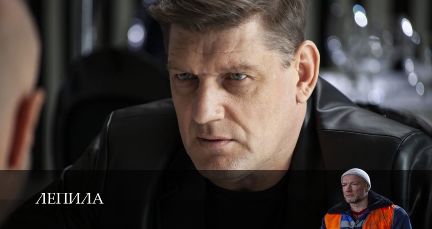 Лепила (1 сезон, 2026) смотреть бесплатно онлайн без рекламы