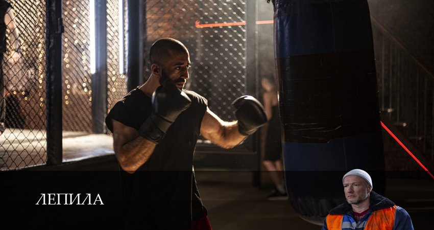 Сериал Лепила (1 сезон, 2026) смотреть онлайн бесплатно в хорошем качестве