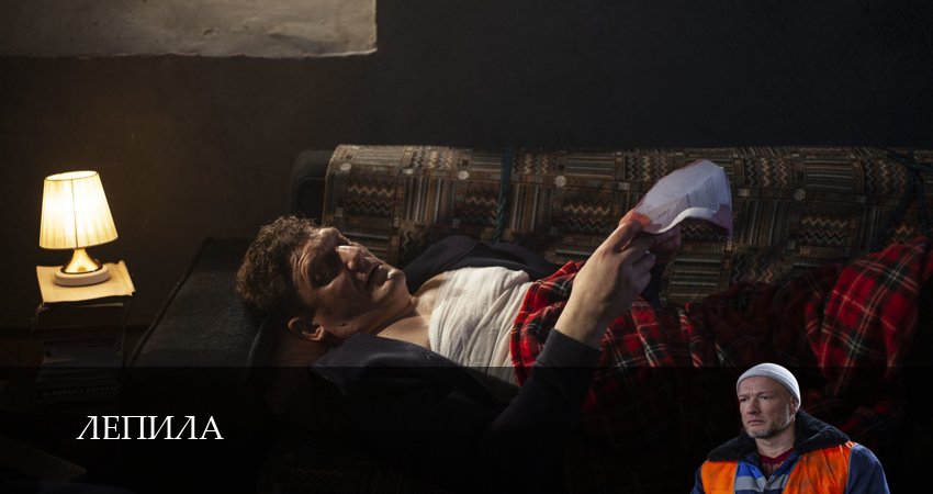 Лепила (1 сезон, 9 серия) смотреть онлайн бесплатно в хорошем HD качестве