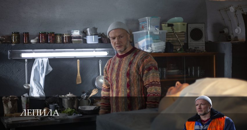 Лепила (1 сезон, 2026) смотреть онлайн без рекламы