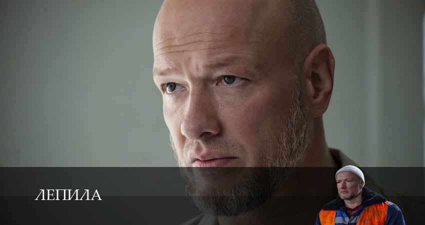 Лепила (2026) 1 сезон 12 серия смотреть онлайн в хорошем качестве