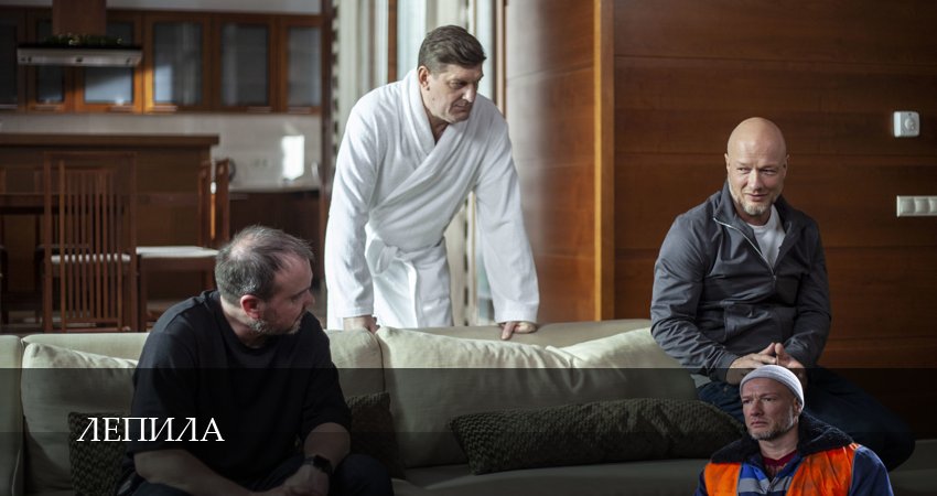 Сериал Лепила (1 сезон, 16 серия) смотреть онлайн в хорошем качестве бесплатно